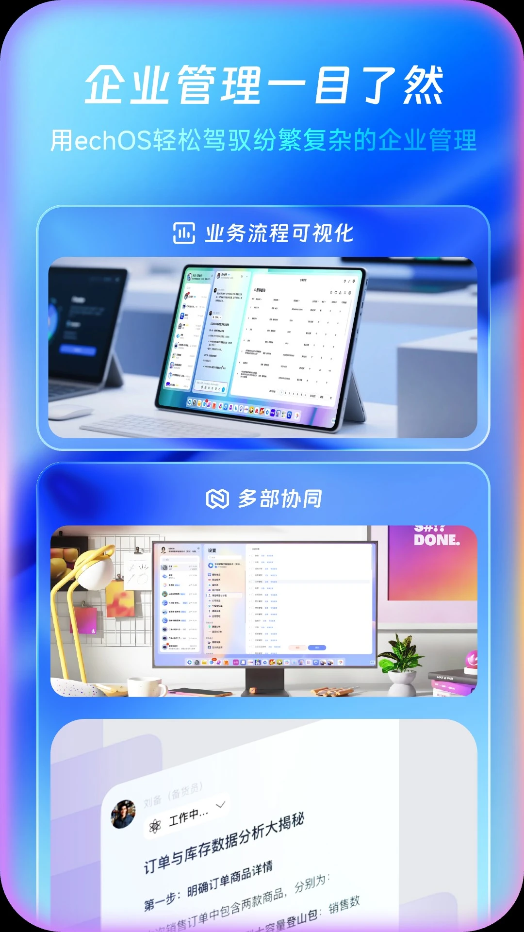 echOS截图