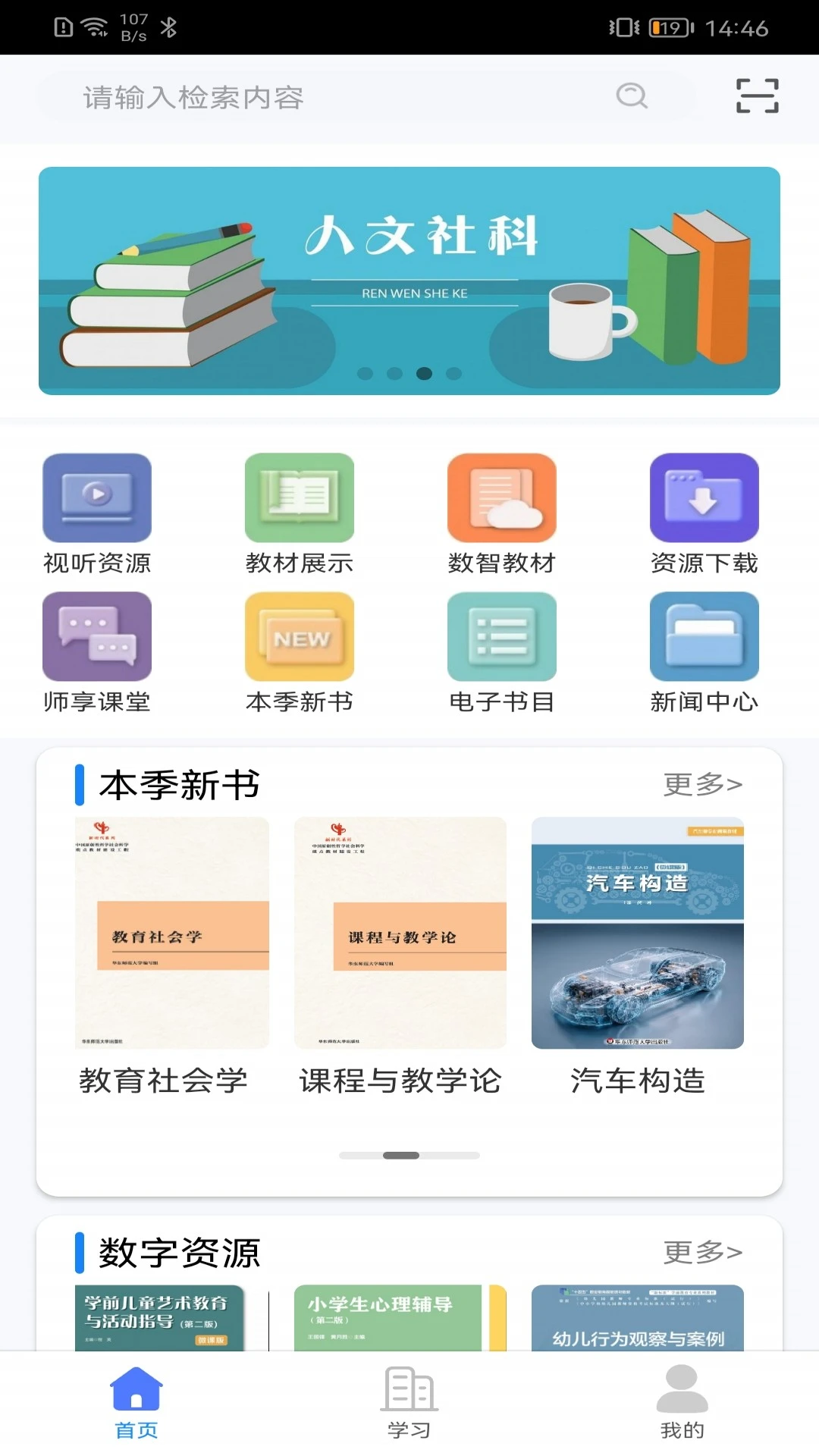 i教育截图