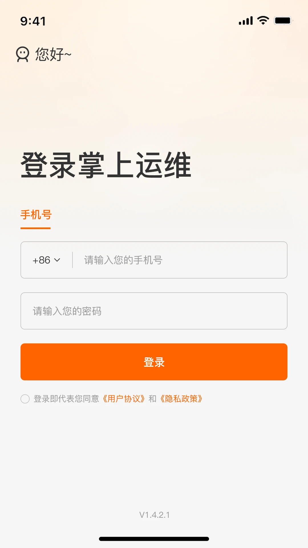 掌上运维截图