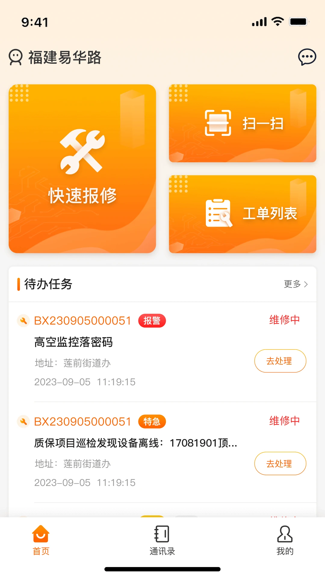 掌上运维截图