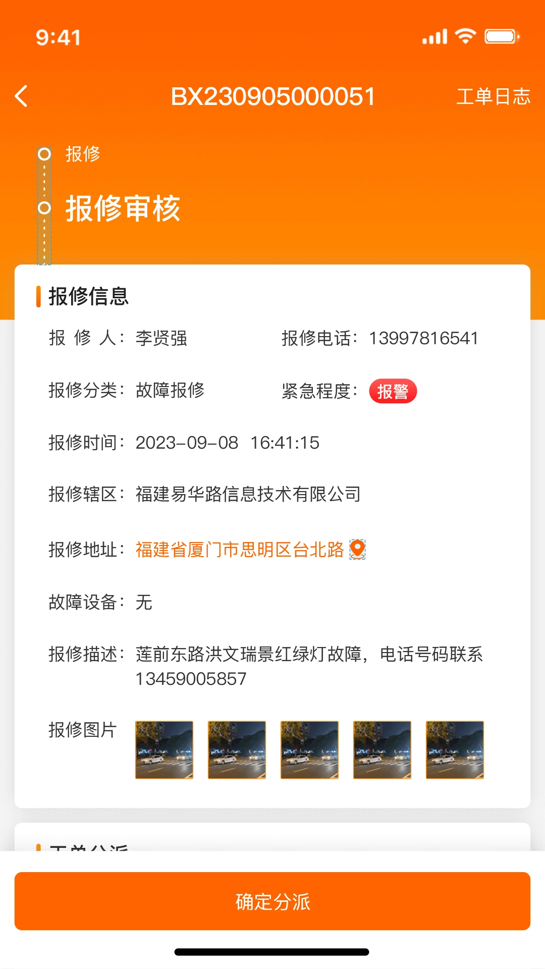 掌上运维截图