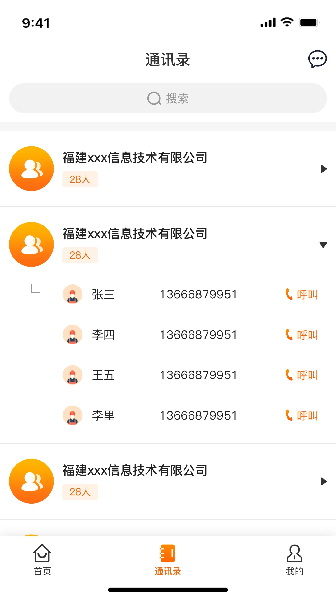 掌上运维截图