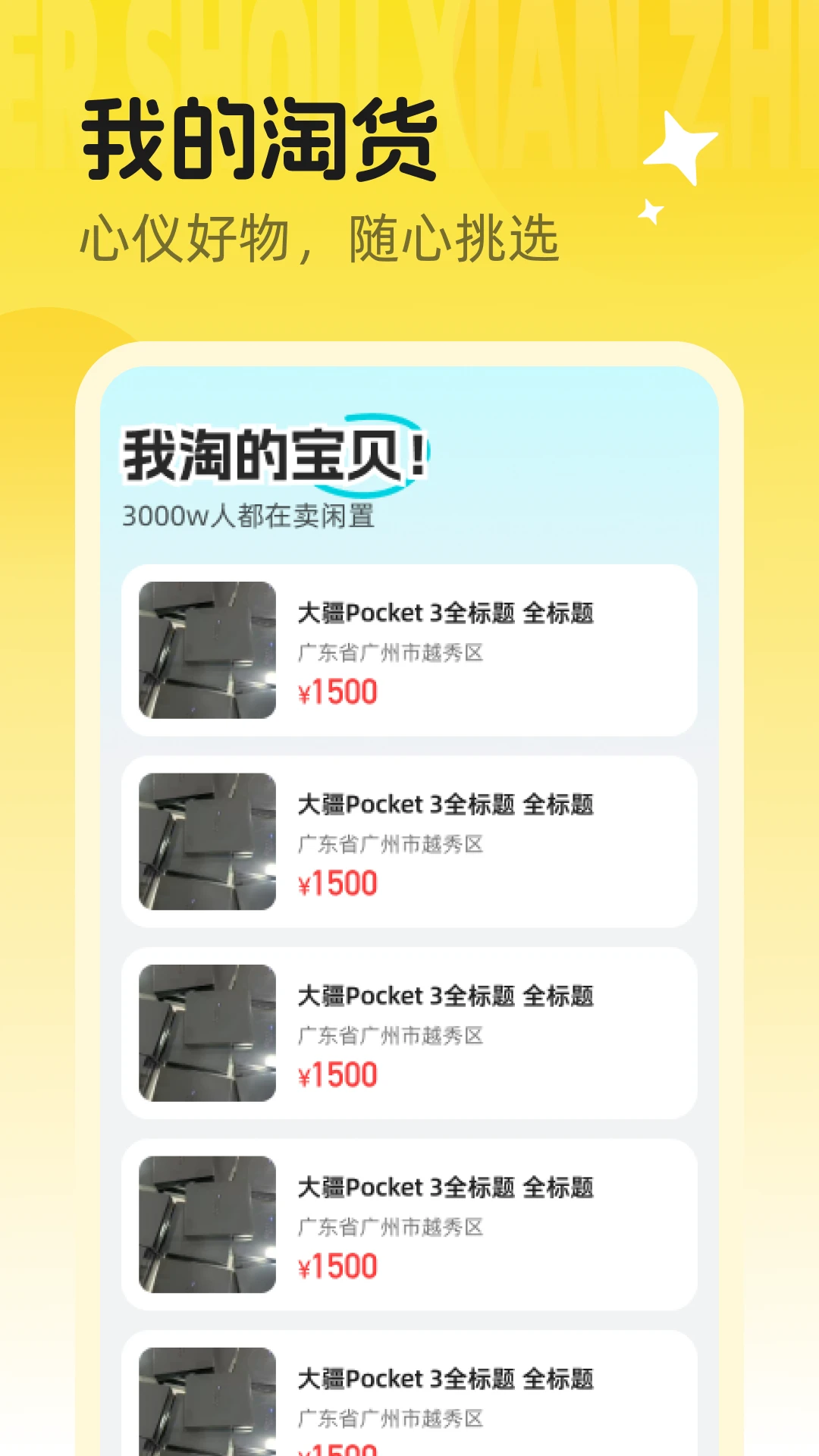 同城闲置二手淘货截图