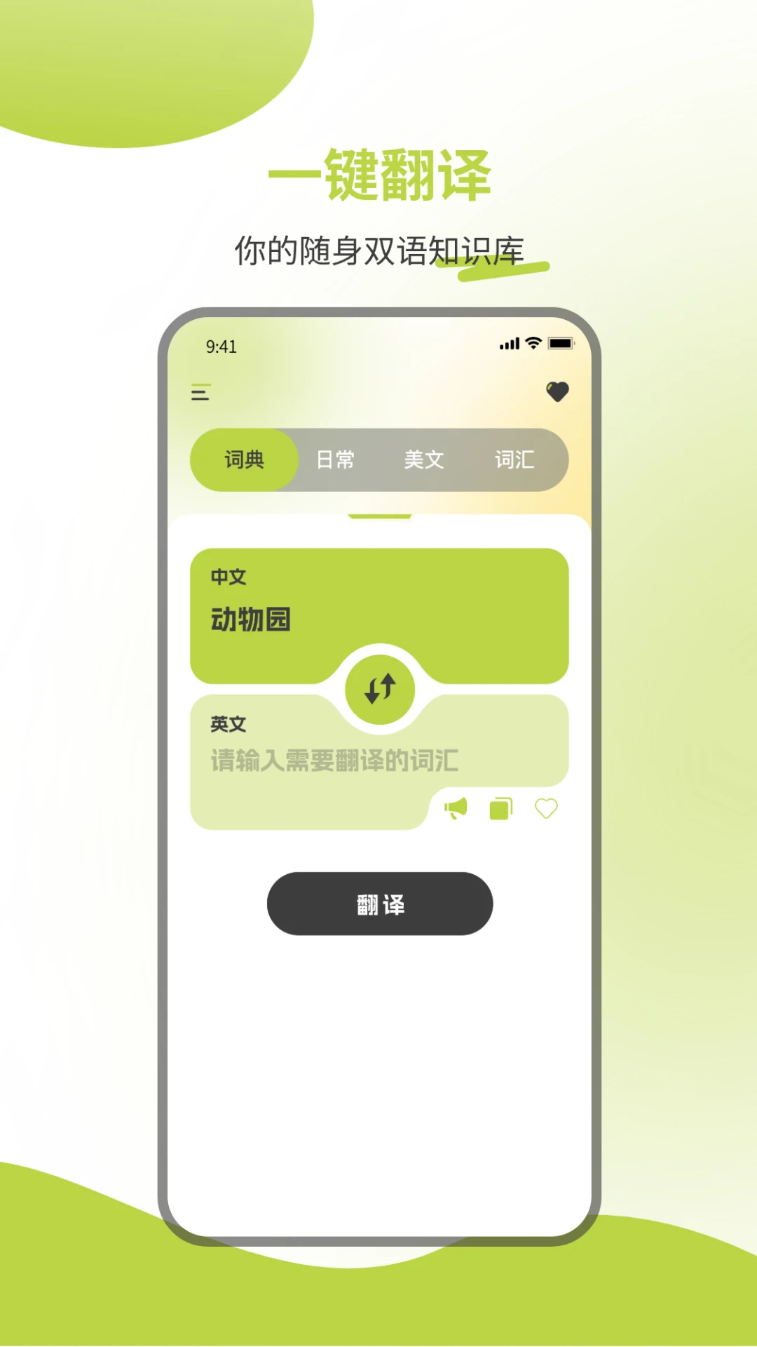 英汉词典截图