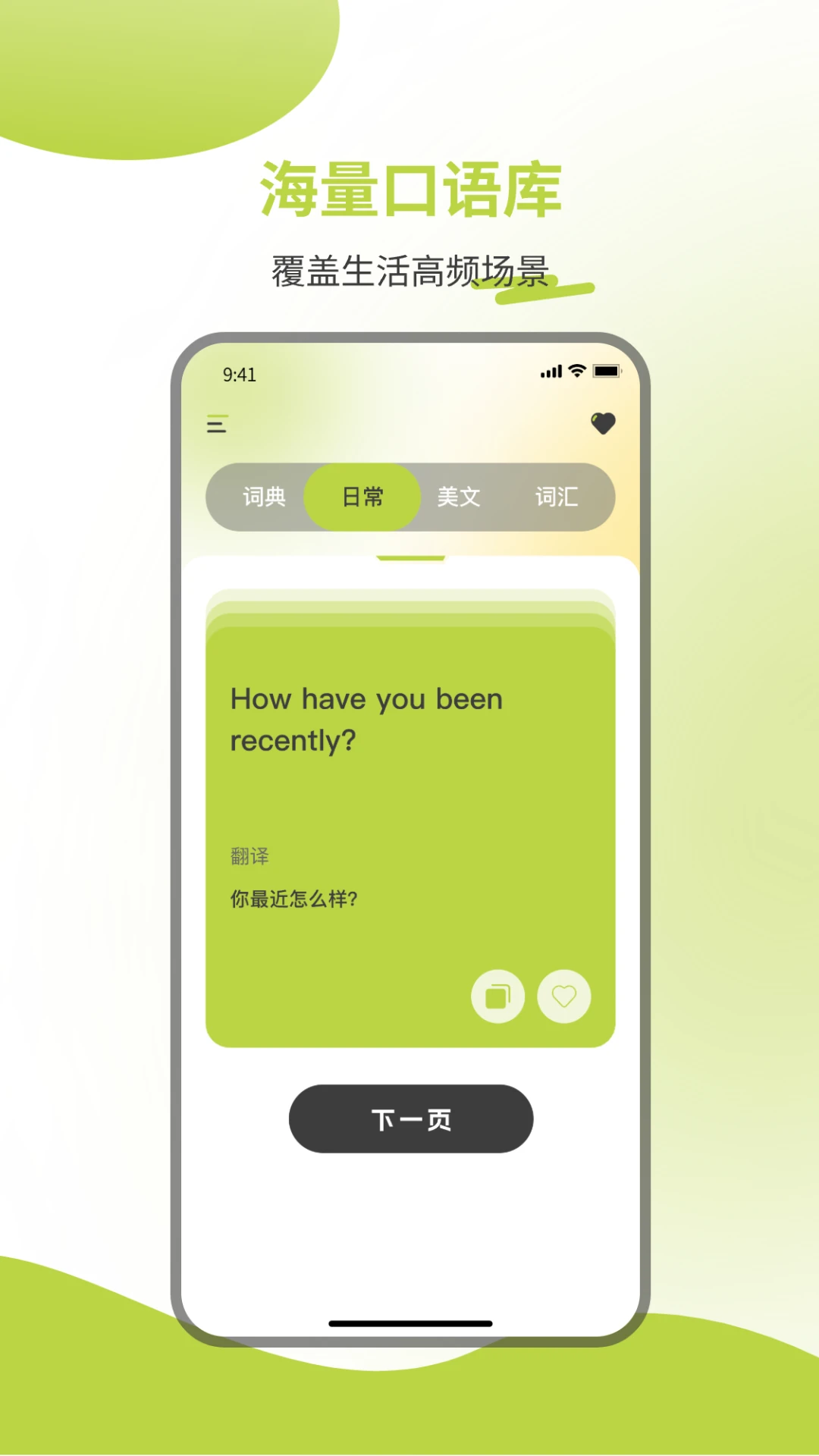 英汉词典截图