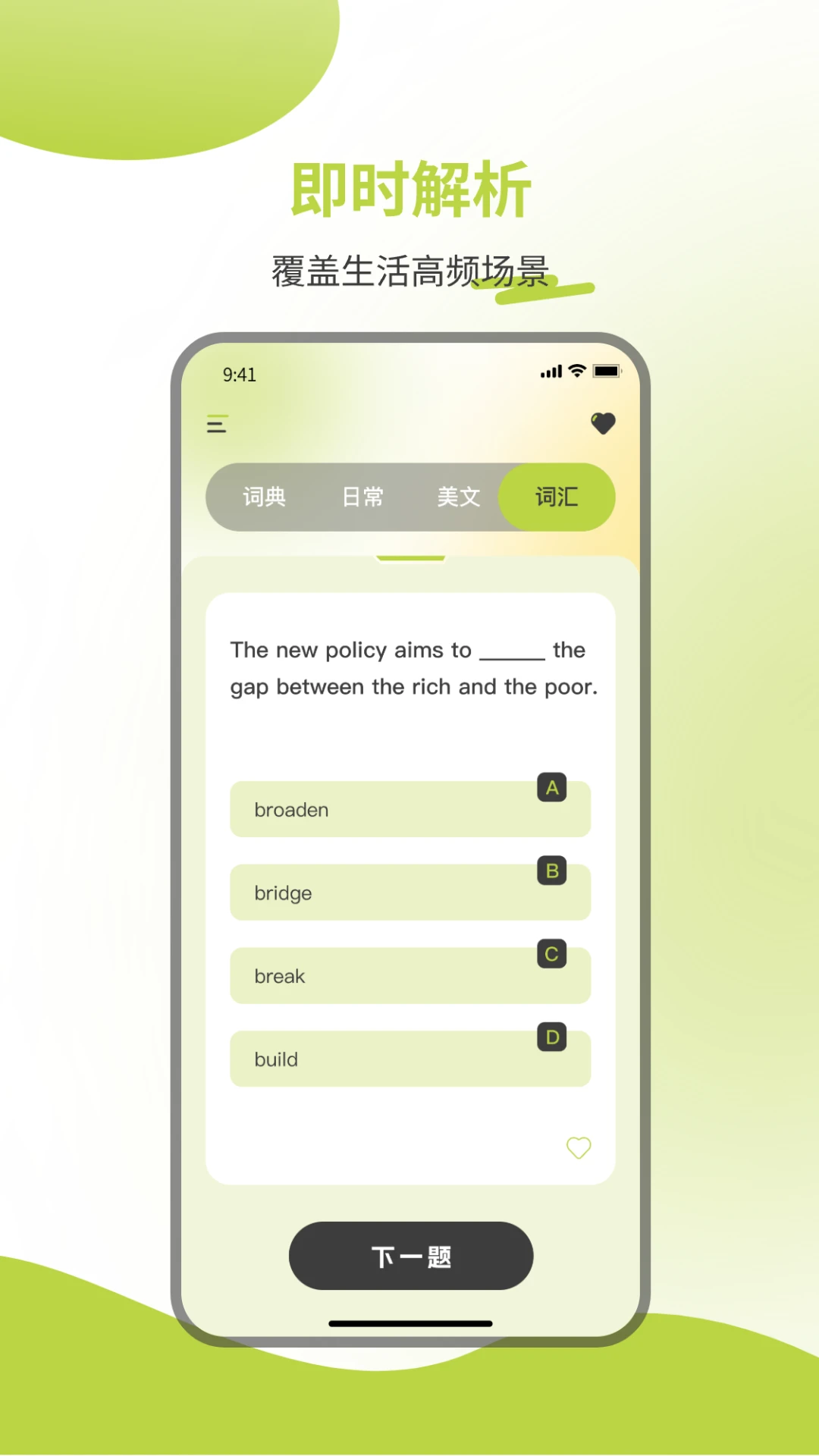 英汉词典截图