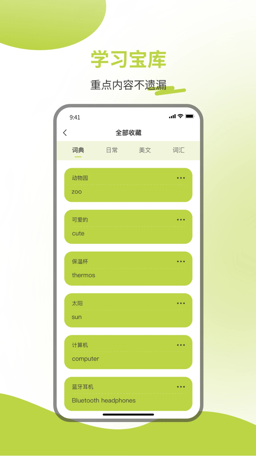 英汉词典截图