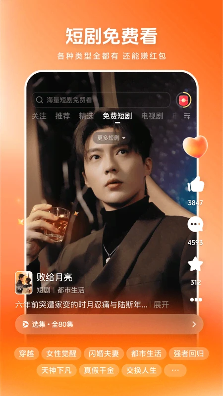 西瓜视频截图