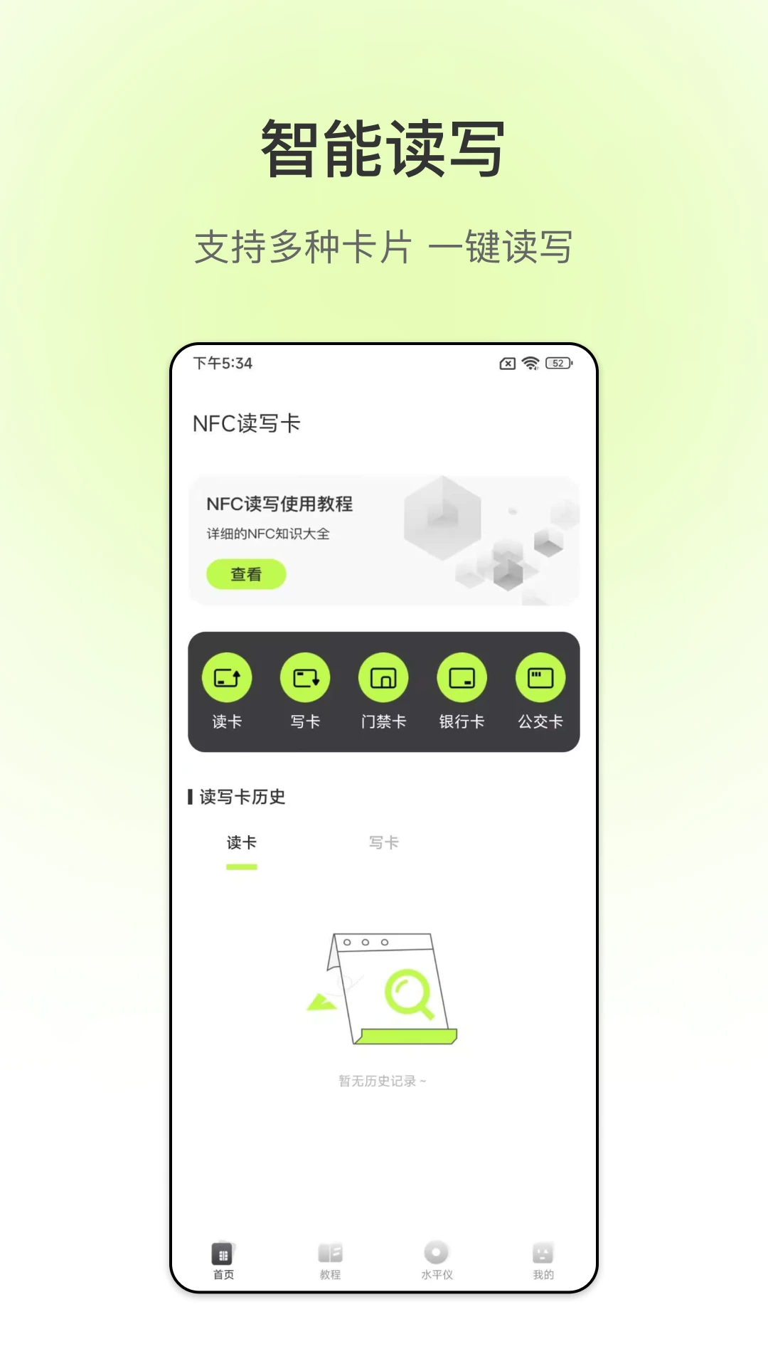 NFC截图
