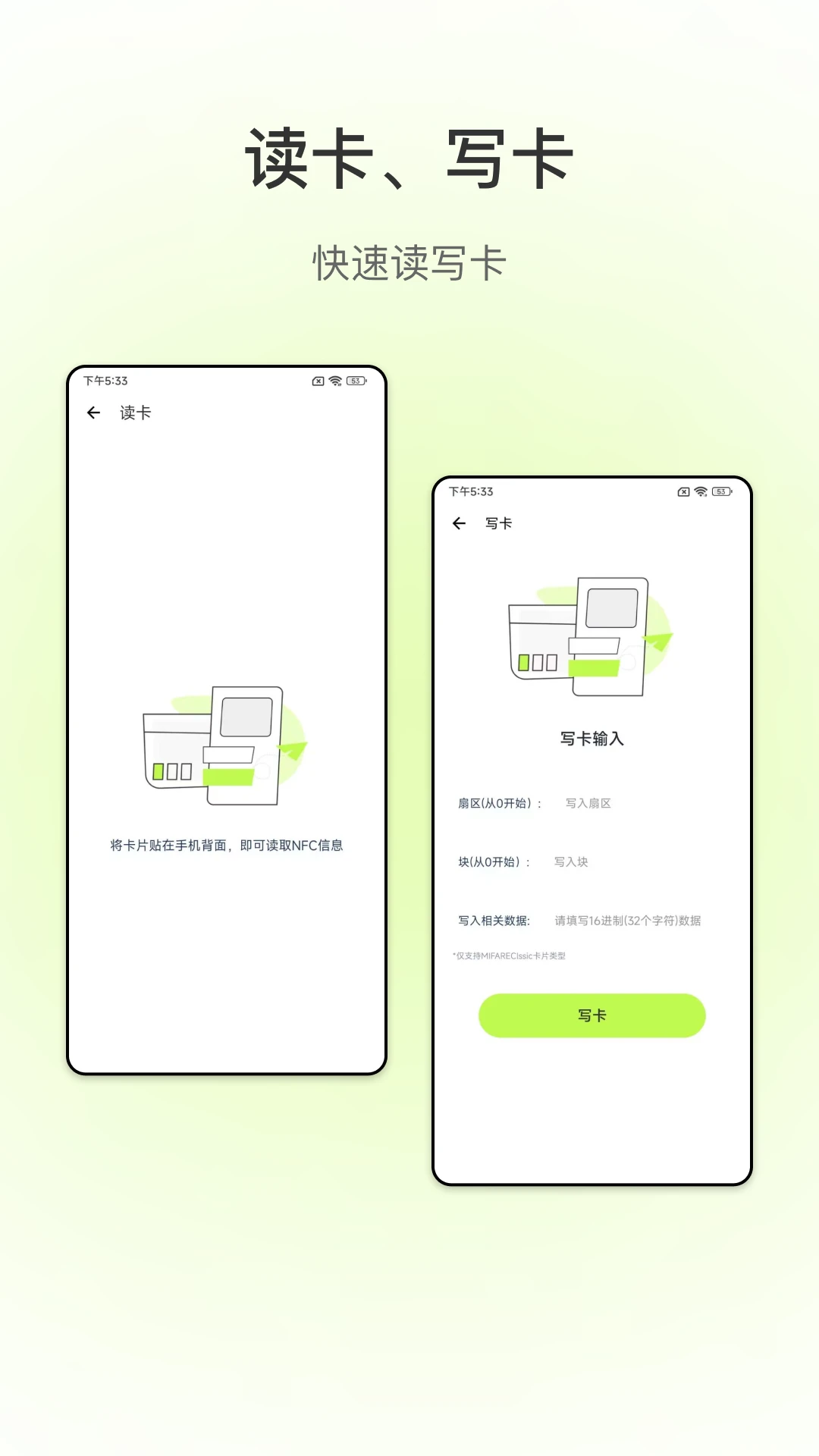 NFC截图