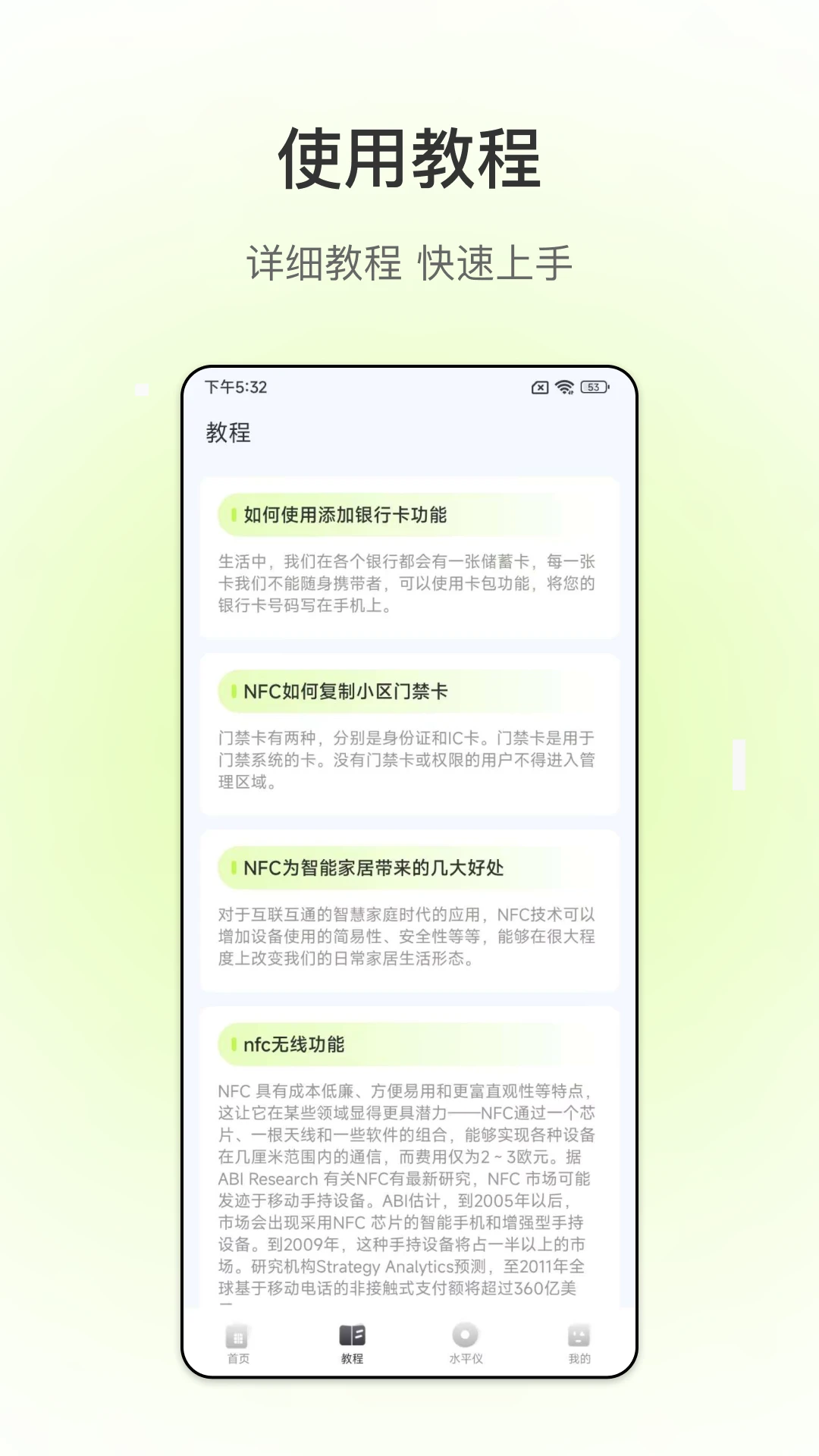 NFC截图