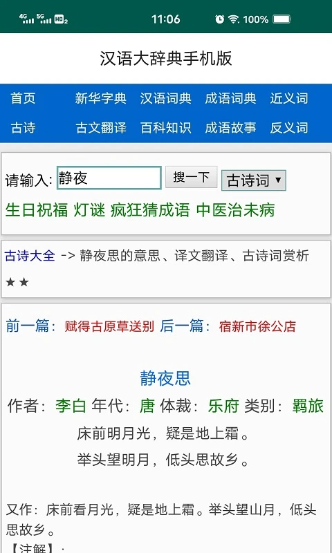 汉语大辞典截图