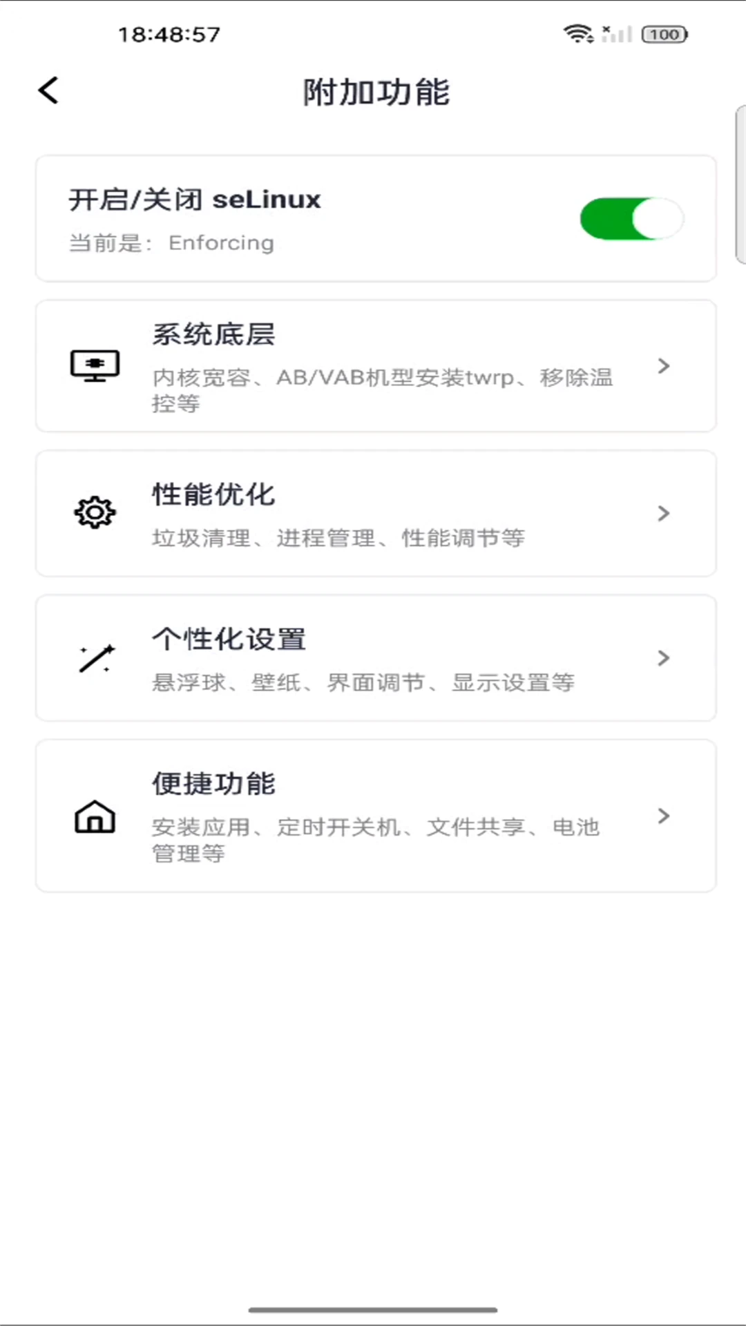 多系统工具箱截图