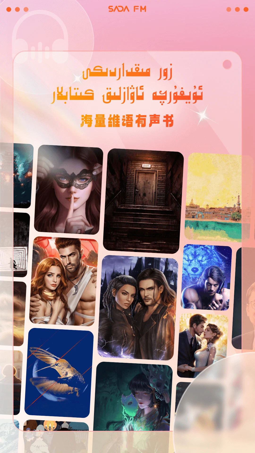 SADA FM截图