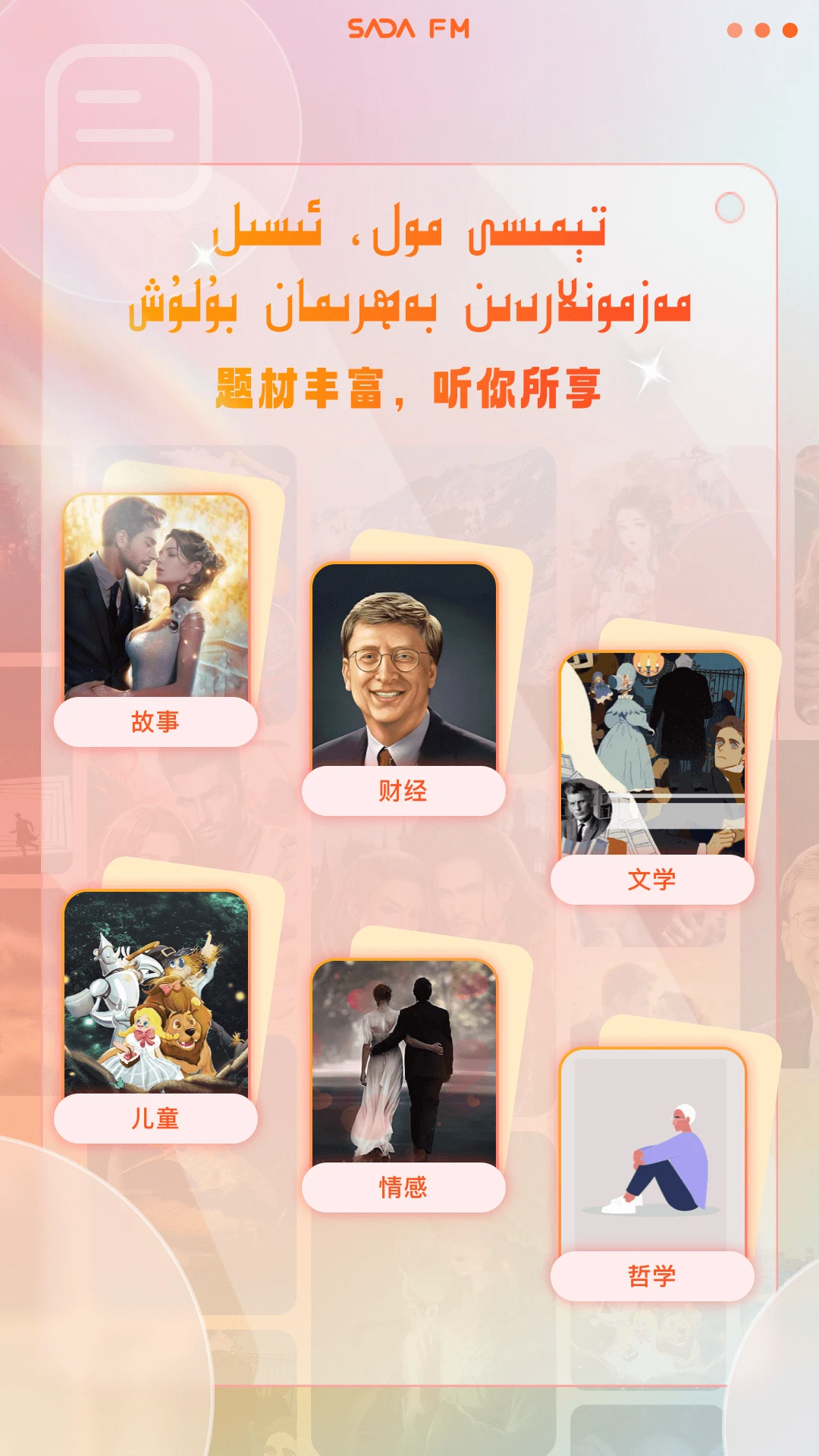 SADA FM截图