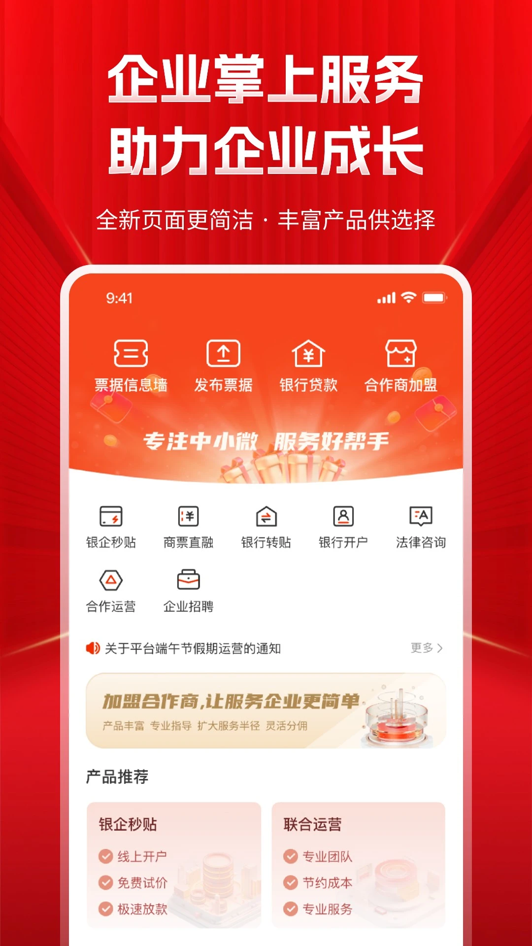 深度票据网截图