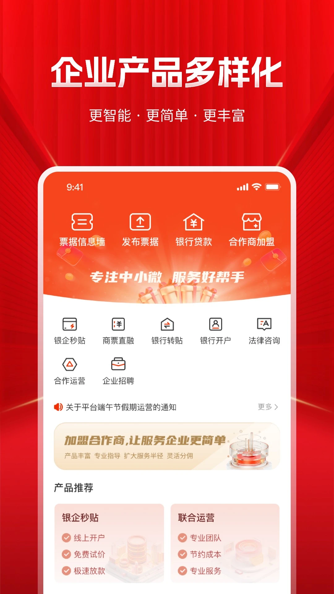 深度票据网截图