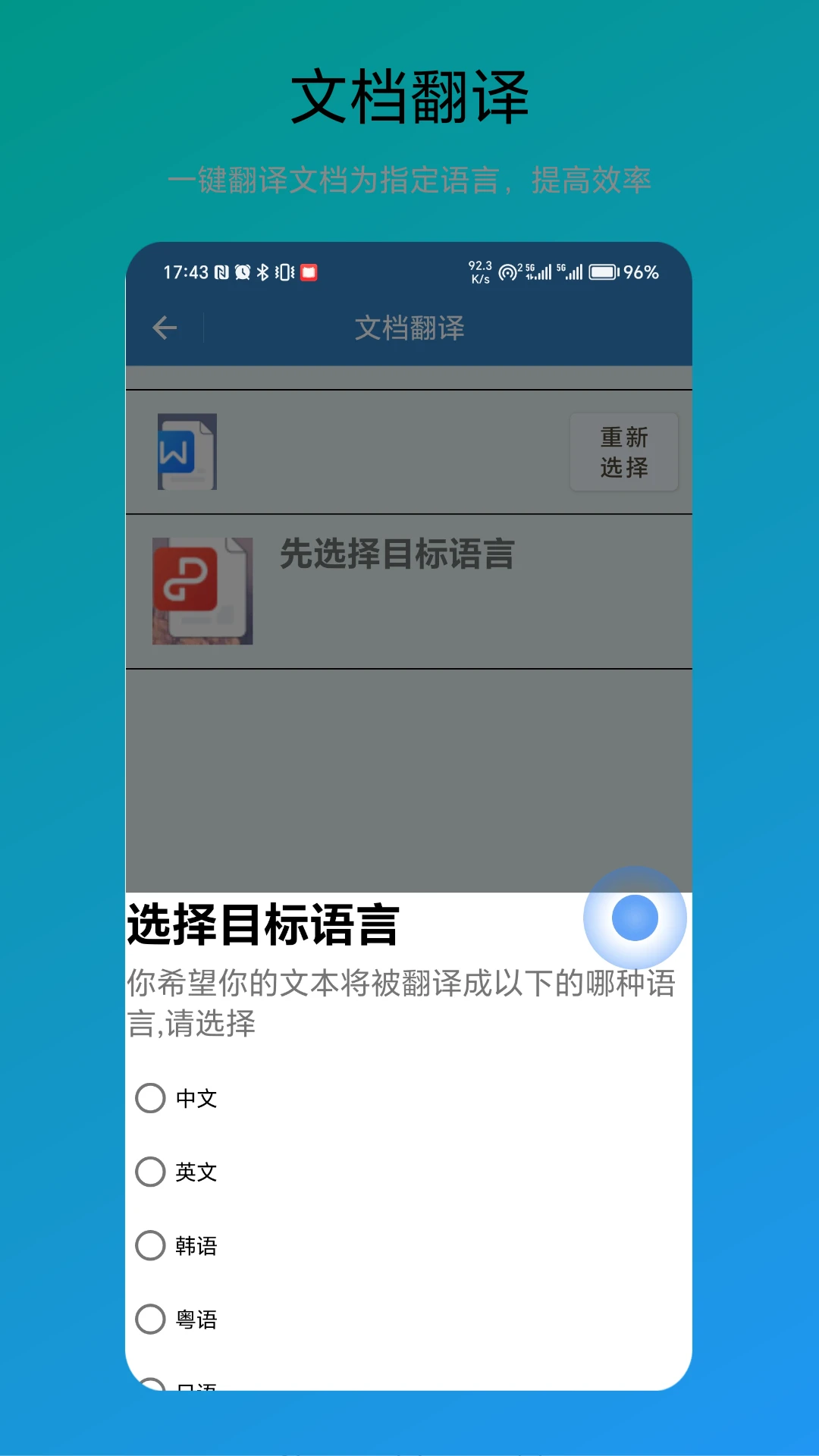 免费翻译器截图