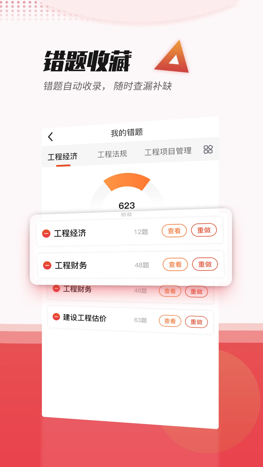 焚题库截图