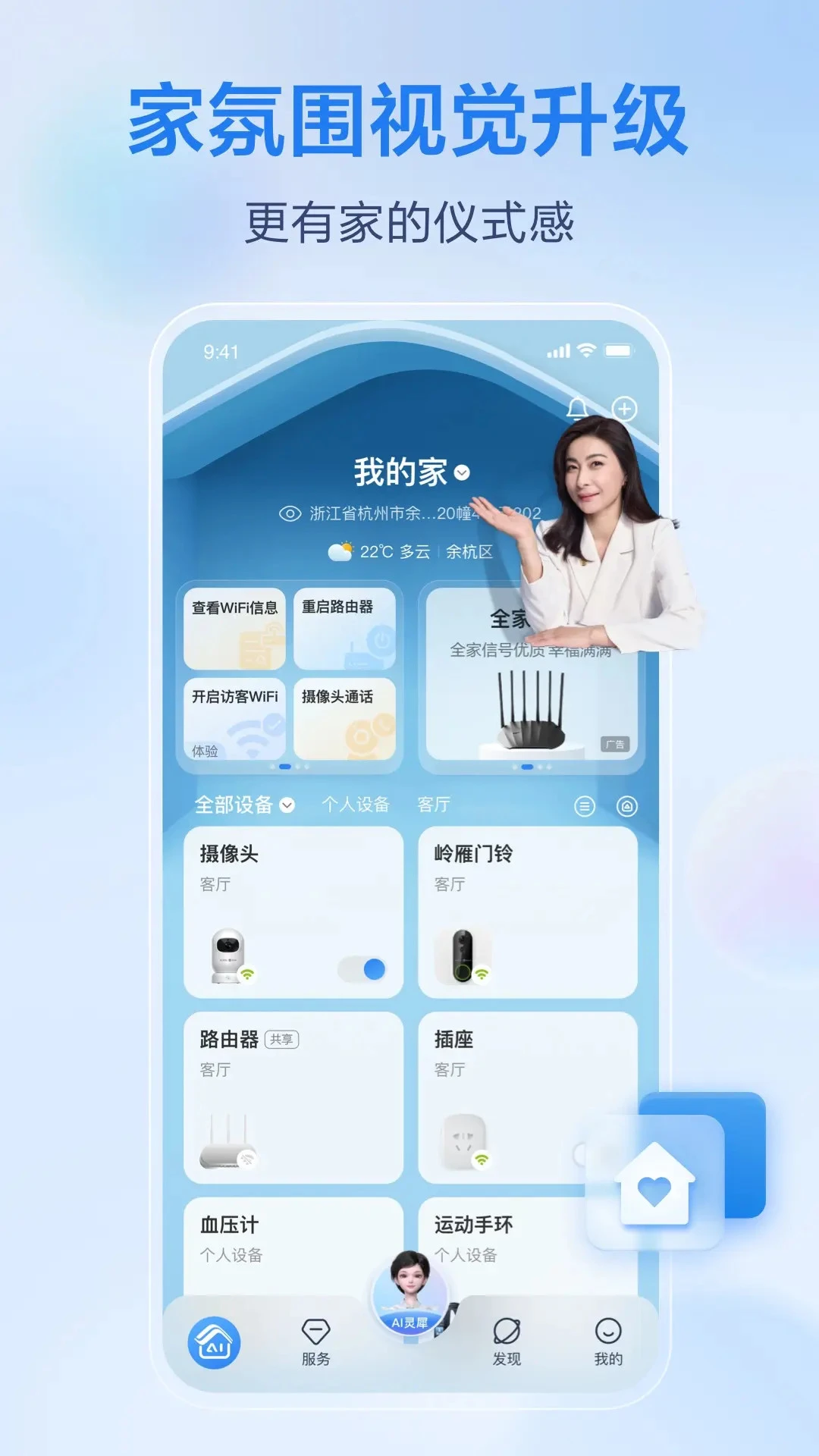 移动爱家截图