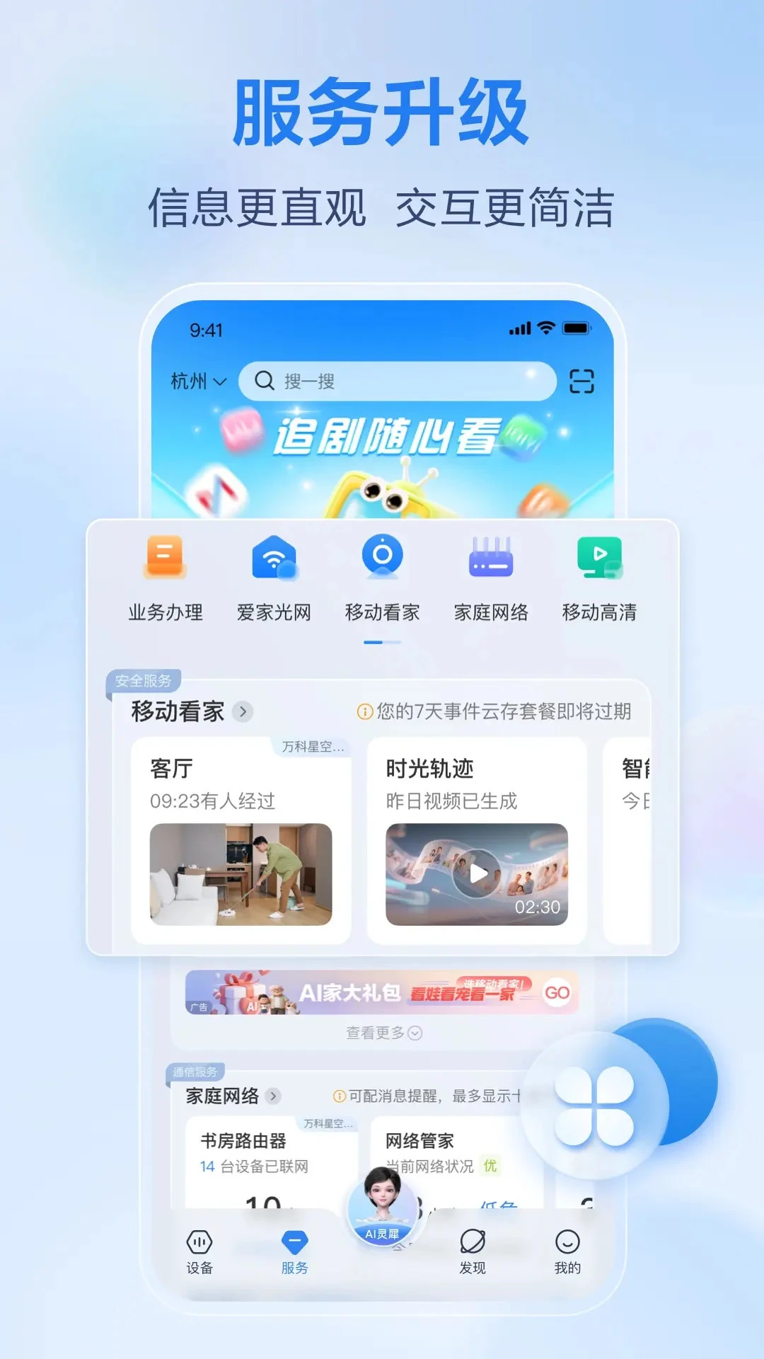移动爱家截图