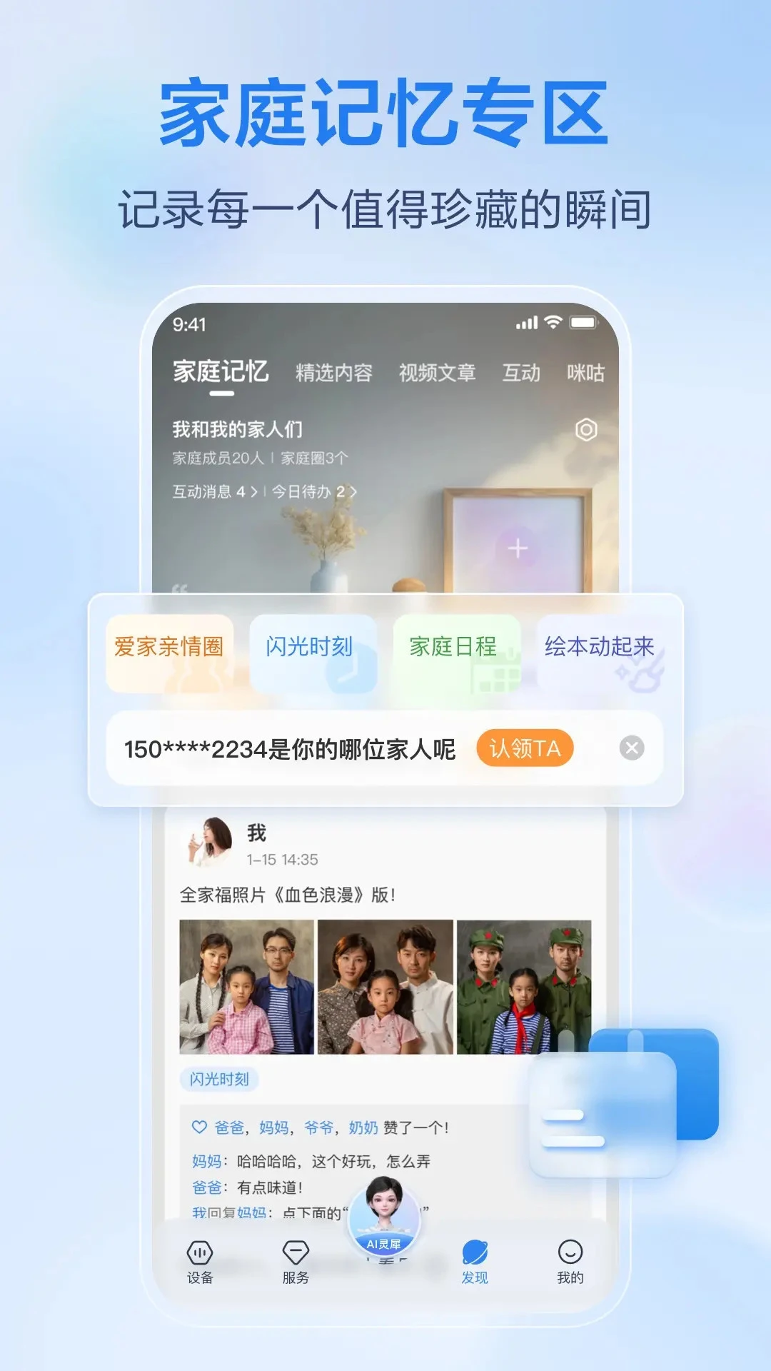 移动爱家截图