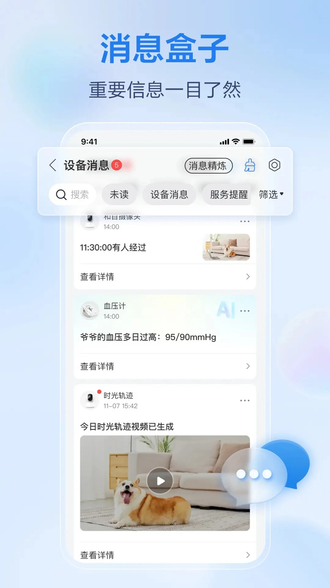 移动爱家截图
