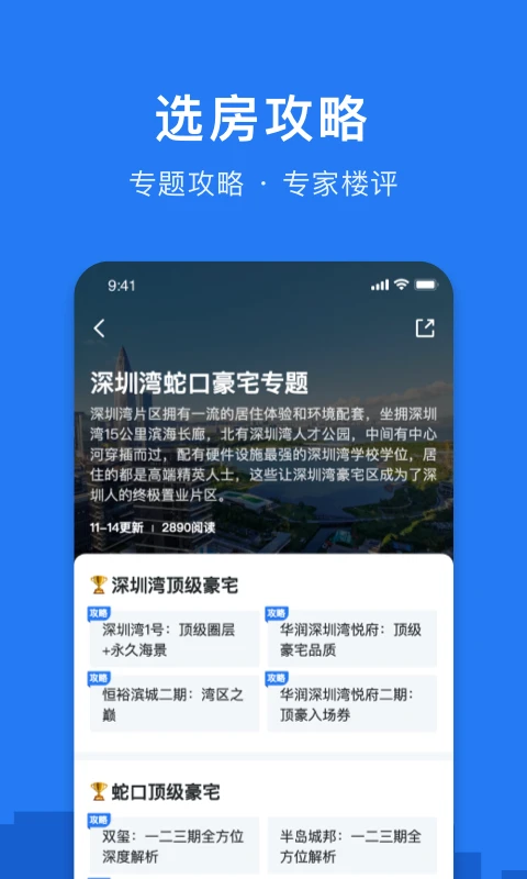 小鹿选房截图