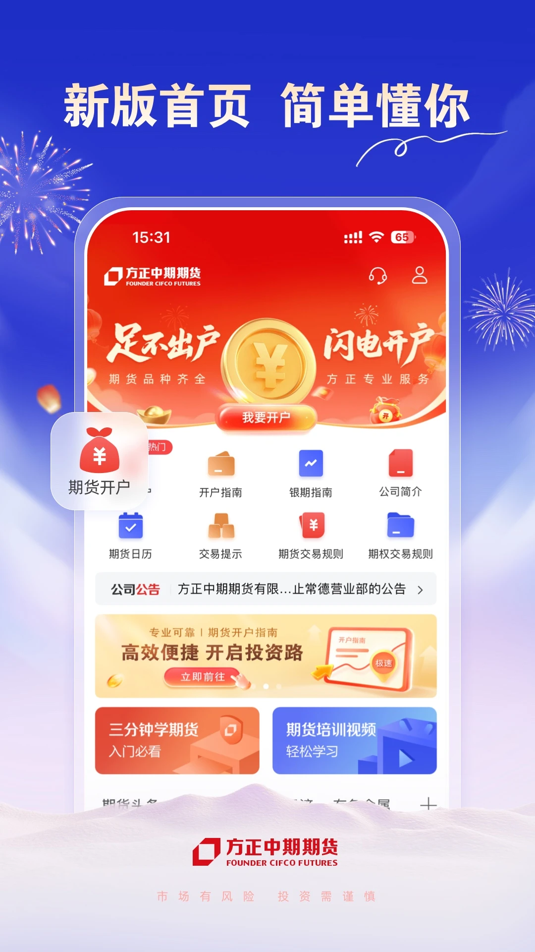 方正中期期货开户截图
