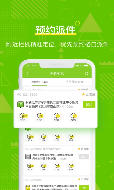 丰巢管家截图
