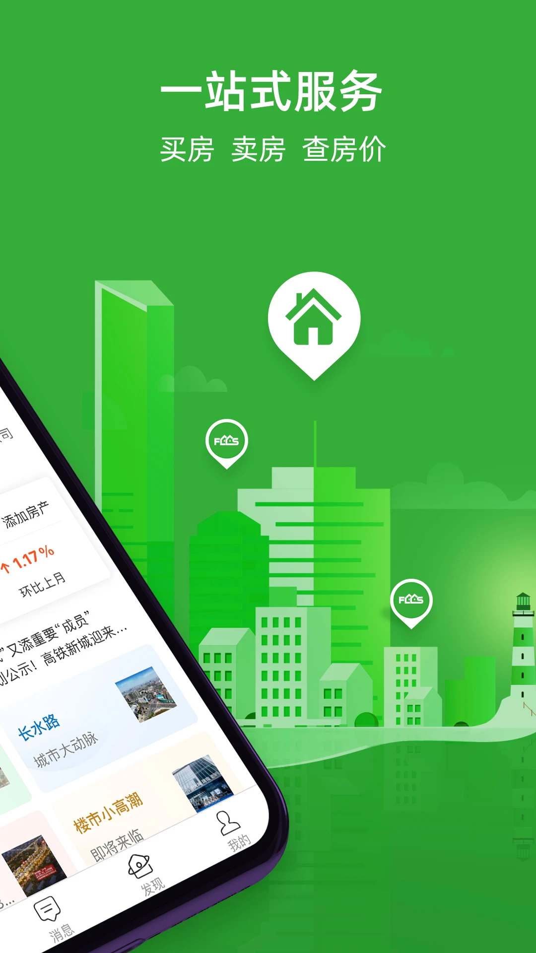 房产超市截图