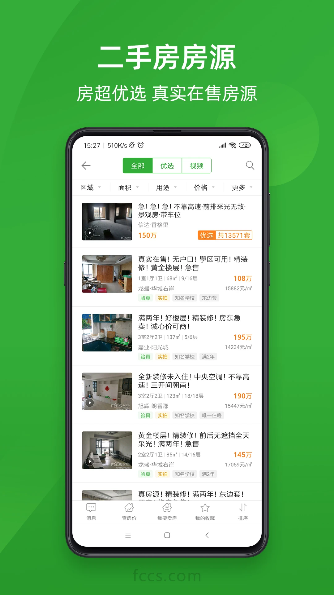 房产超市截图