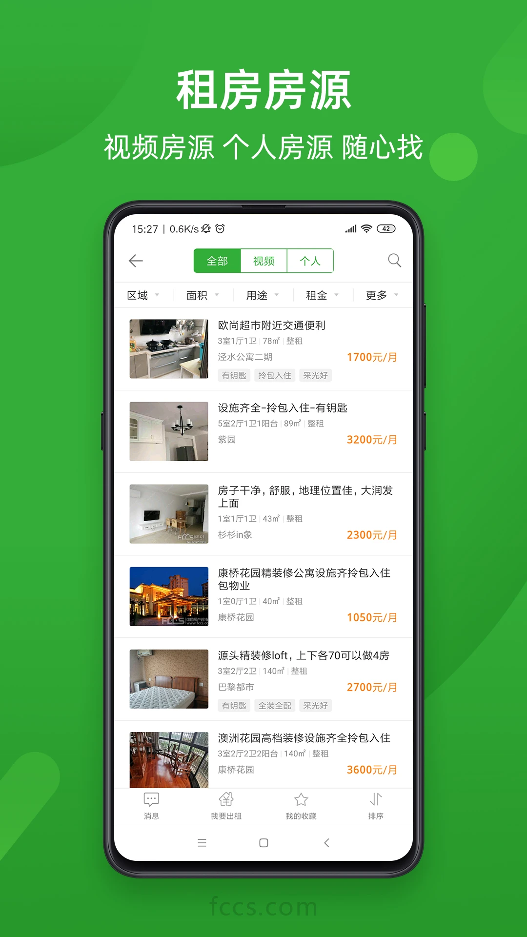 房产超市截图