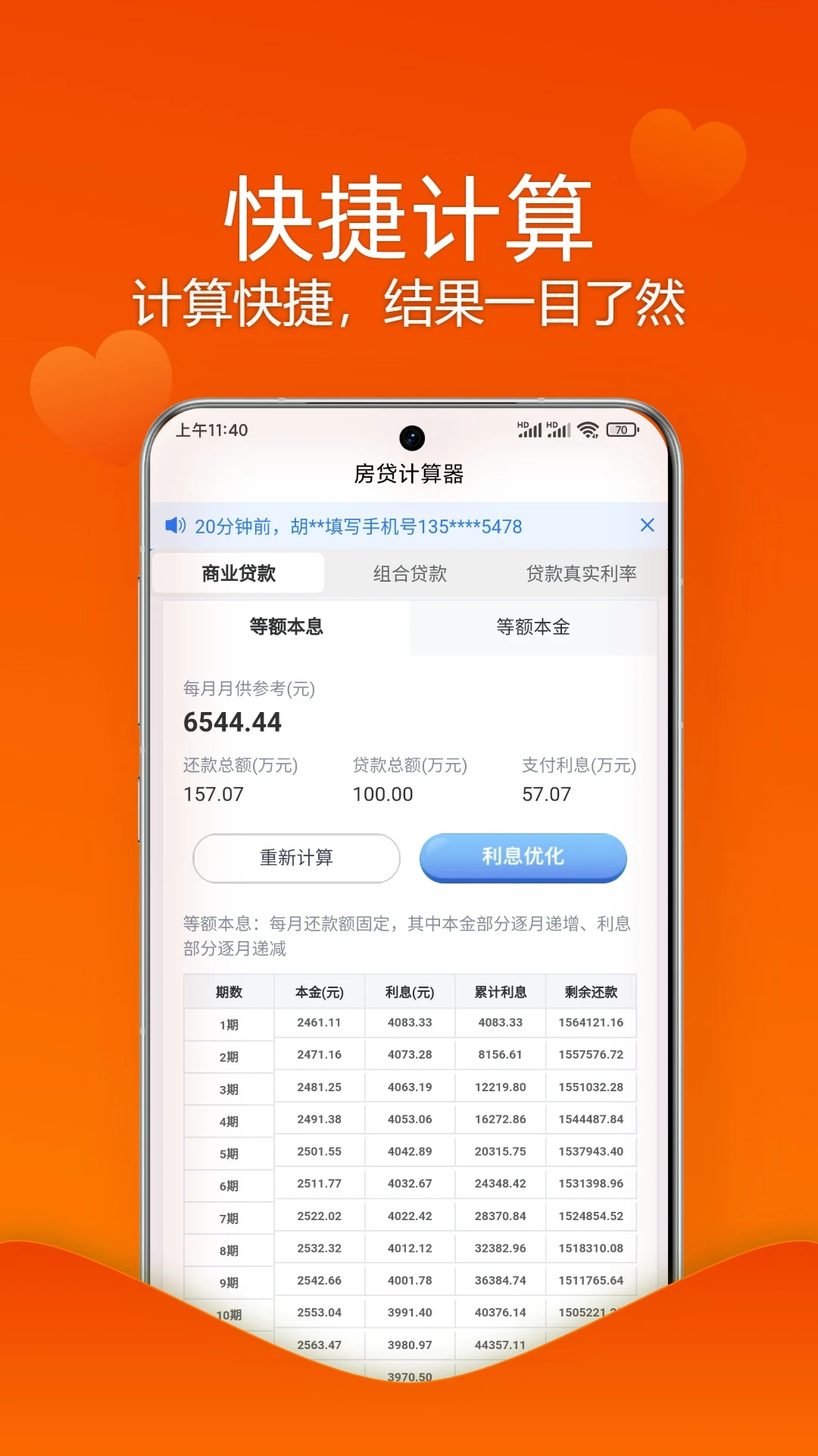 房贷贷款计算器截图