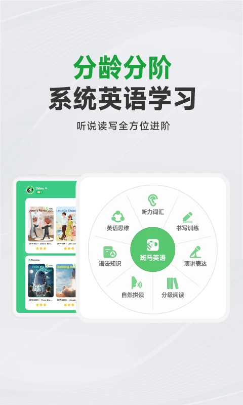 斑马AI学HD截图
