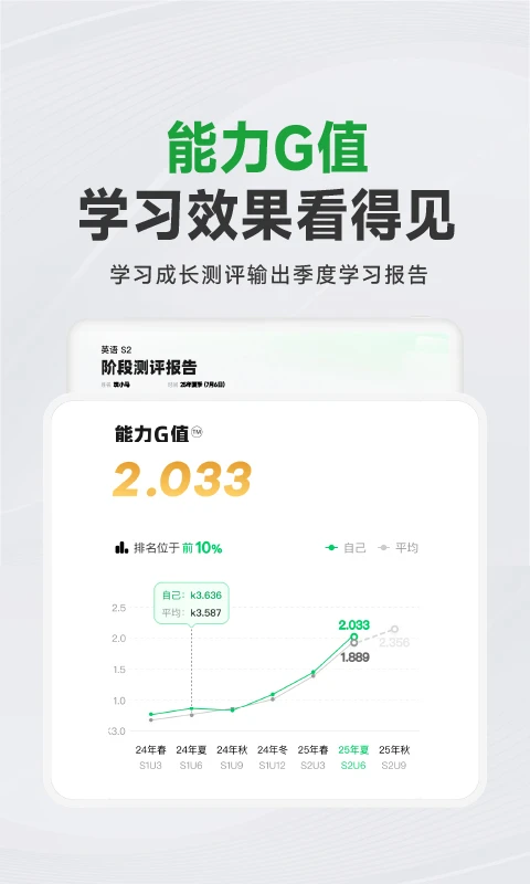 斑马AI学HD截图