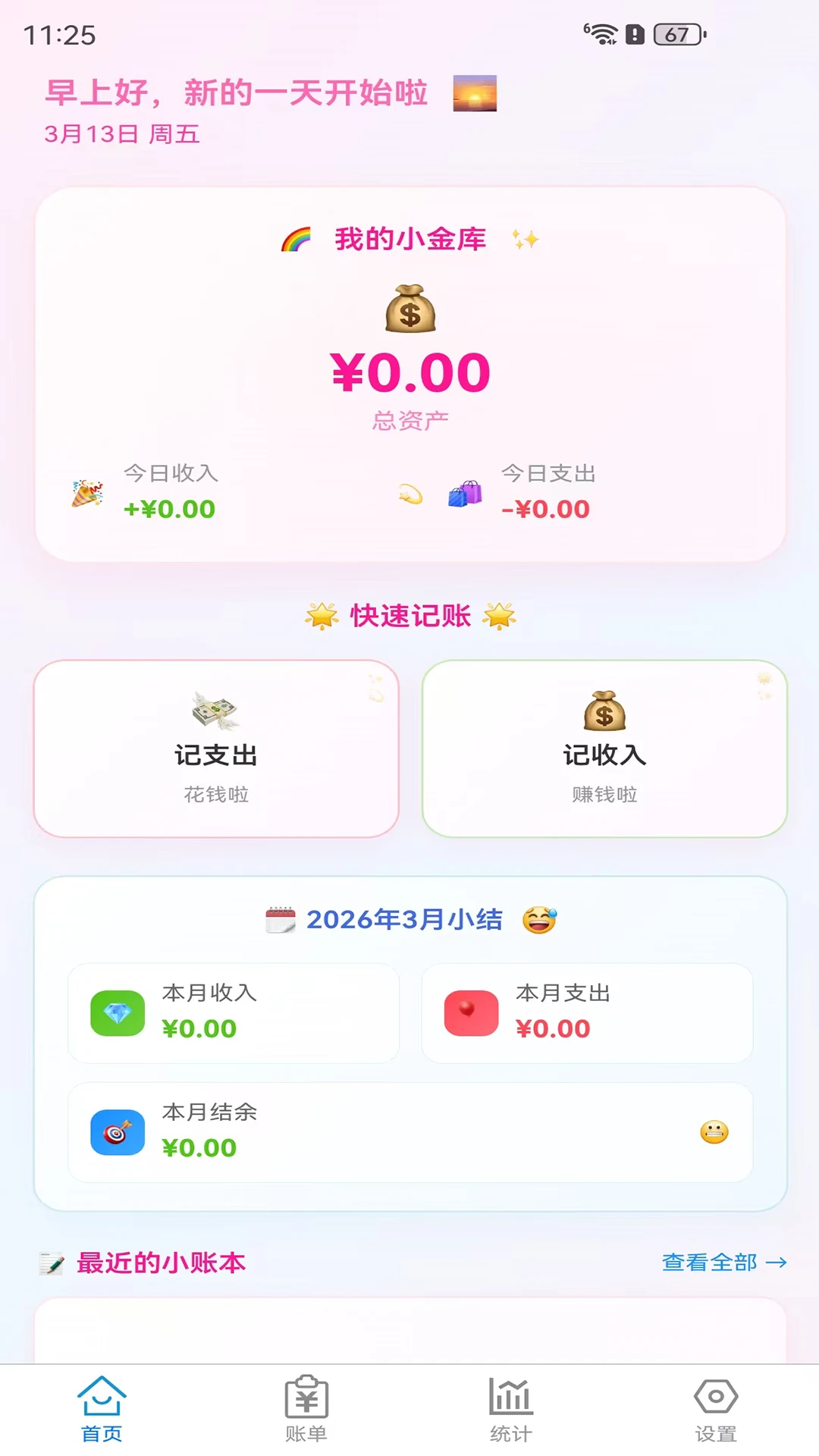 记账单截图