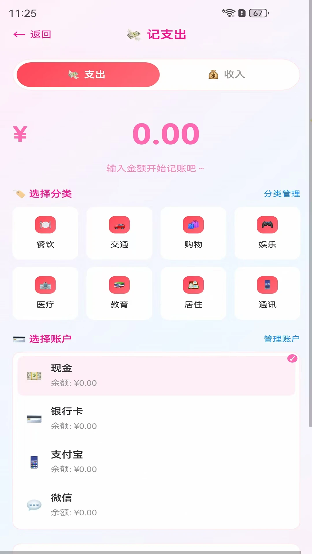 记账单截图