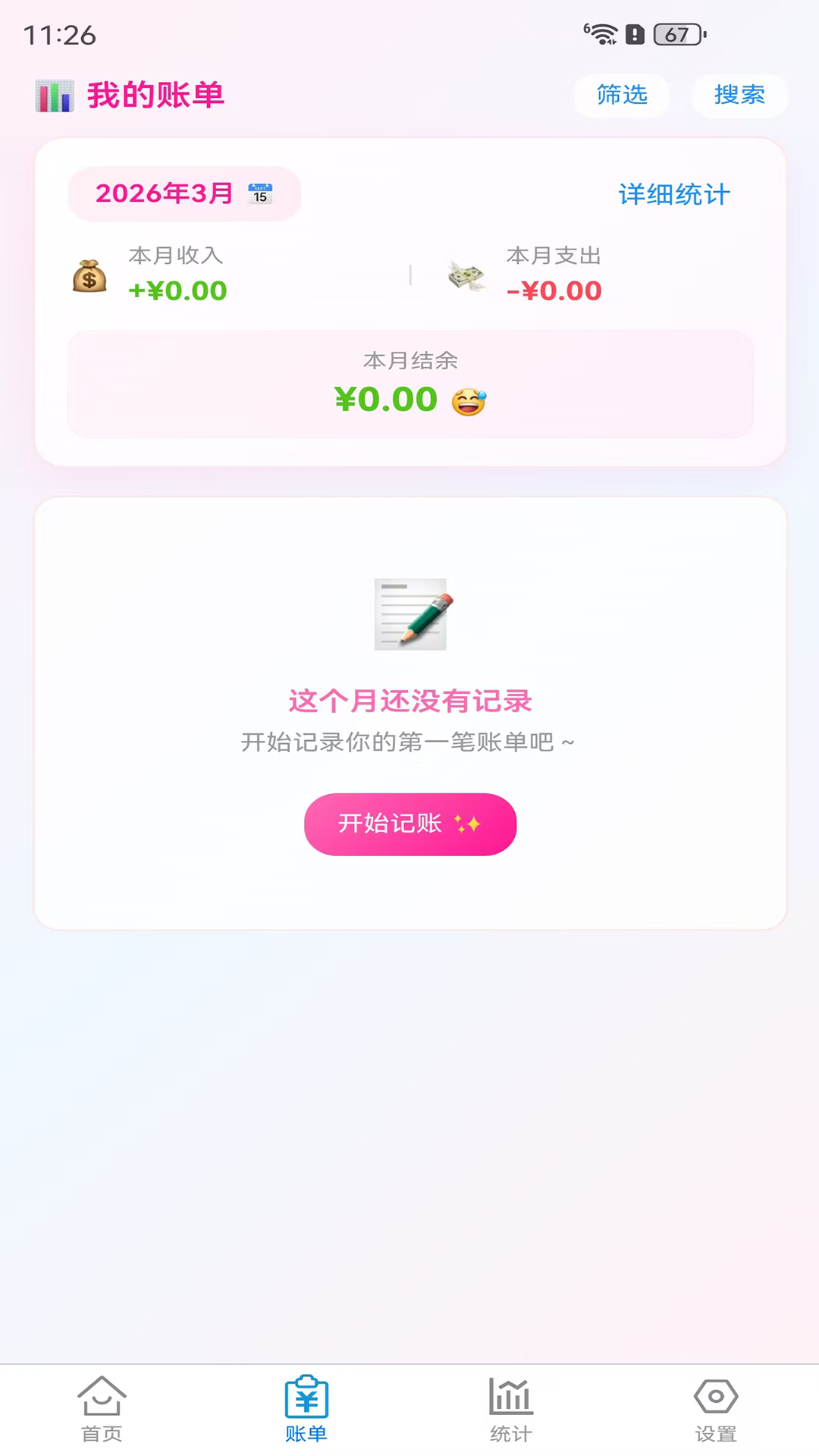 记账单截图