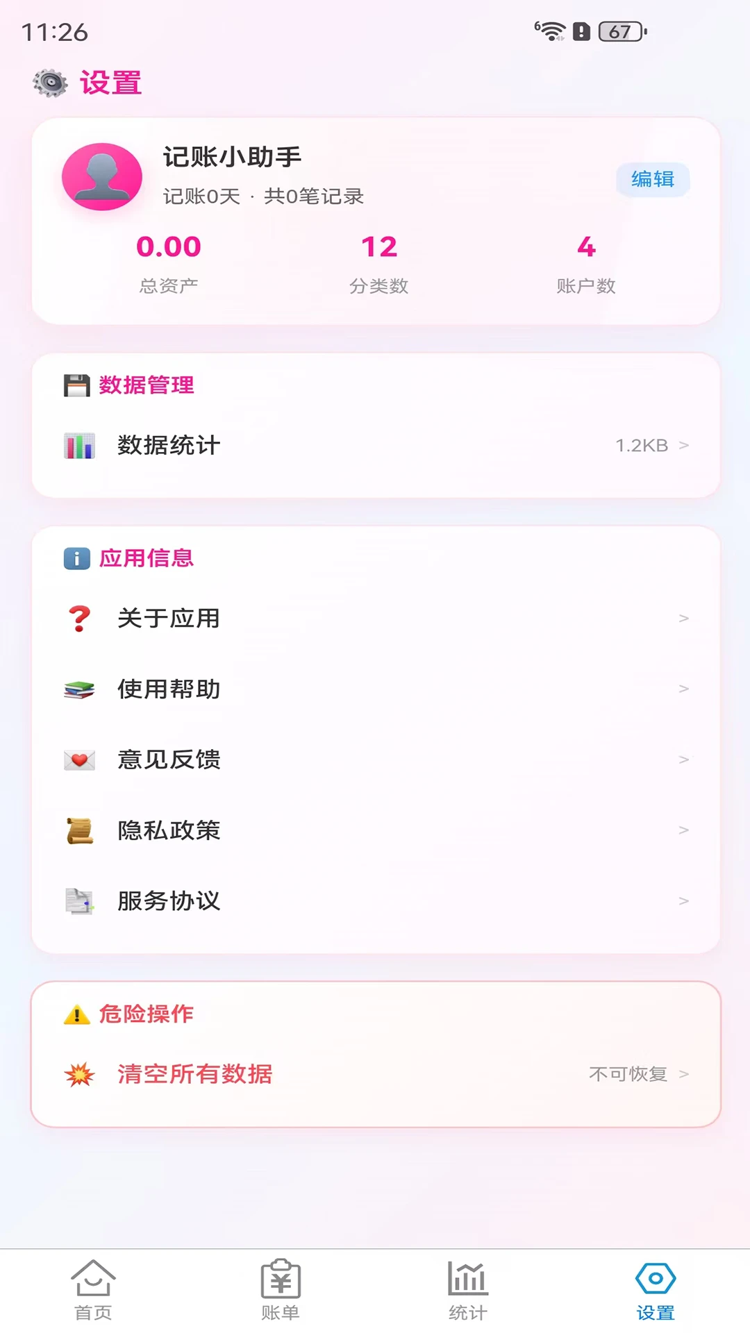 记账单截图