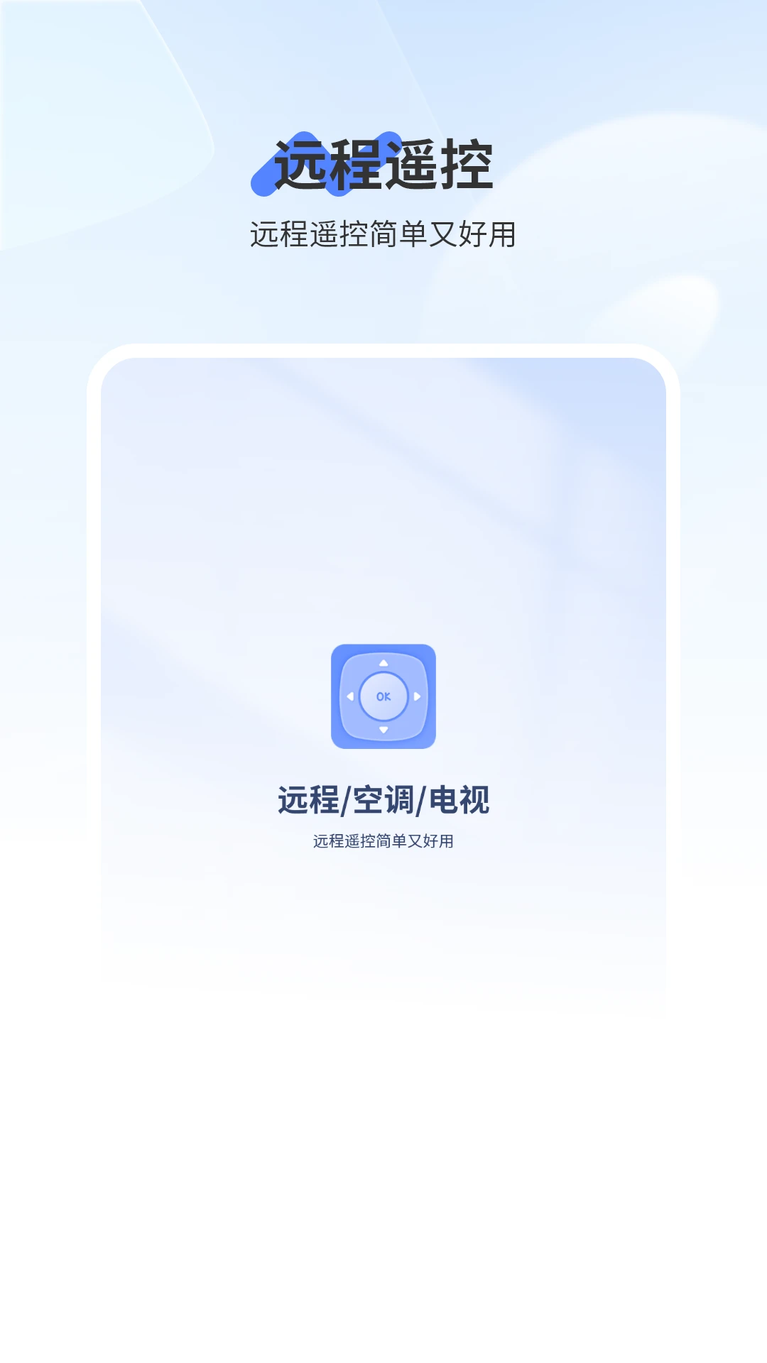 远程遥控截图