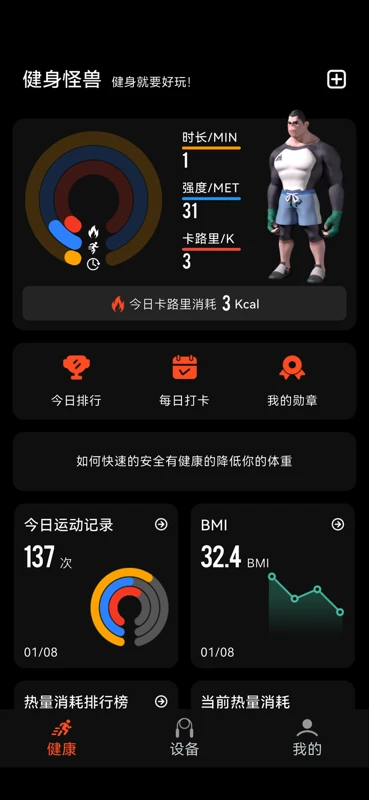 健身怪兽截图