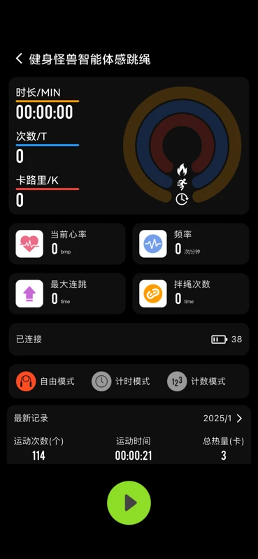健身怪兽截图