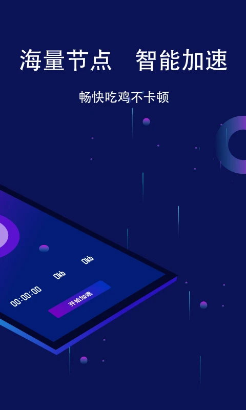斧牛加速器截图
