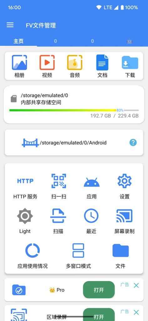 FV文件管理截图