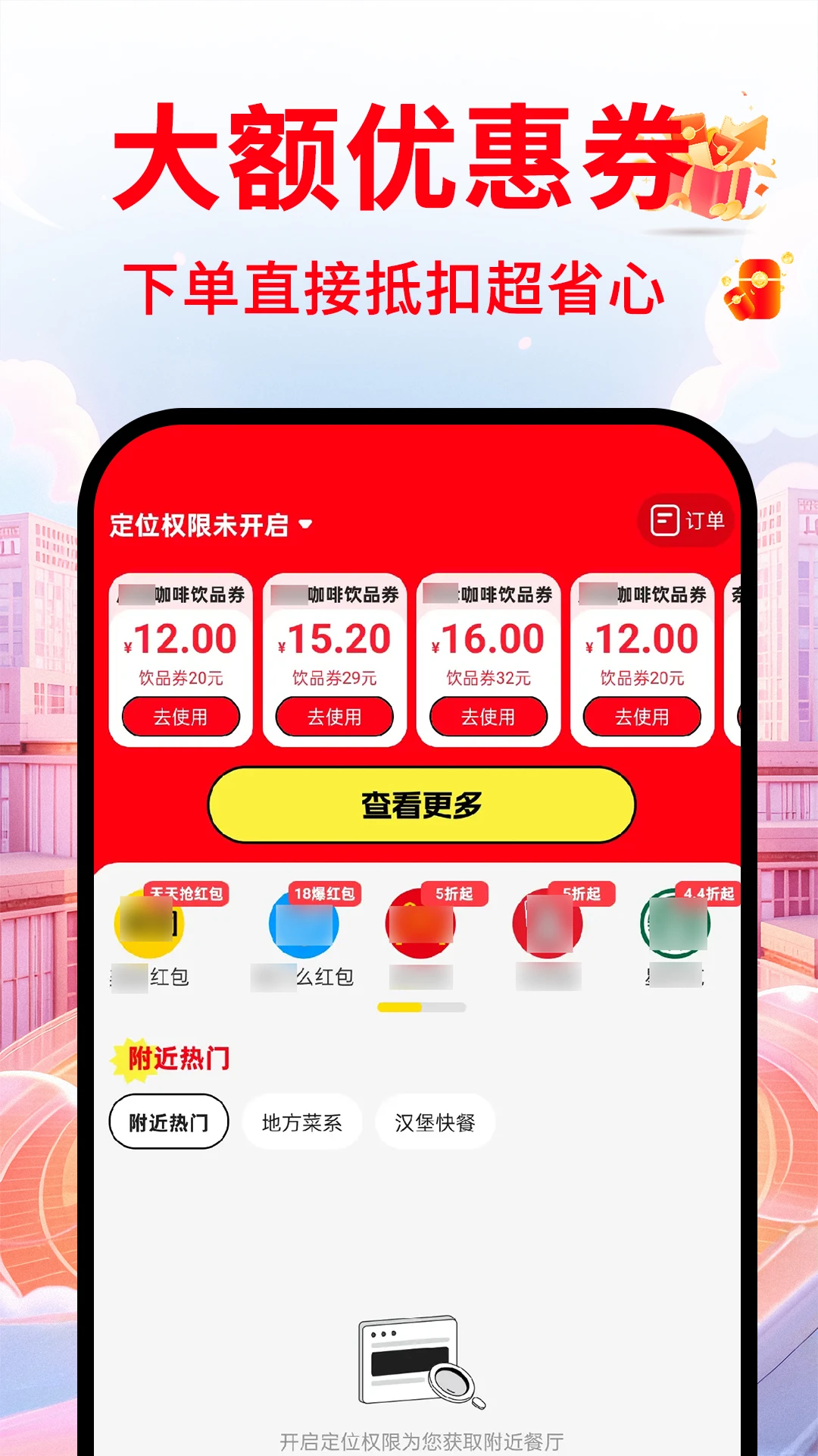 外卖特惠订餐截图