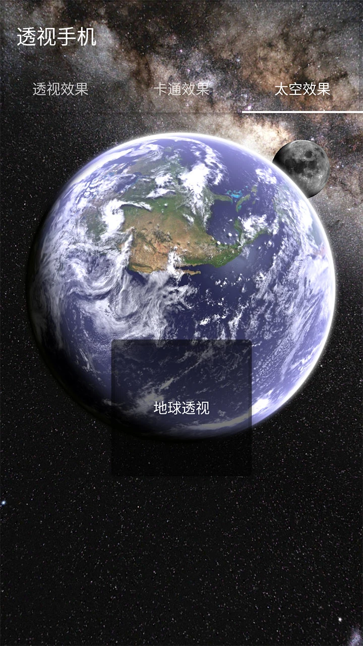 透视手机截图
