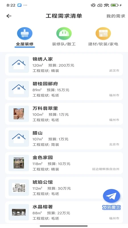 易施装修截图