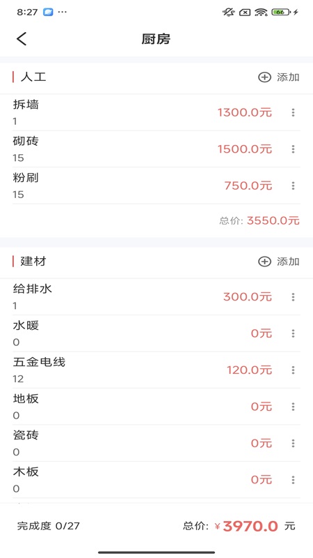 易施装修截图