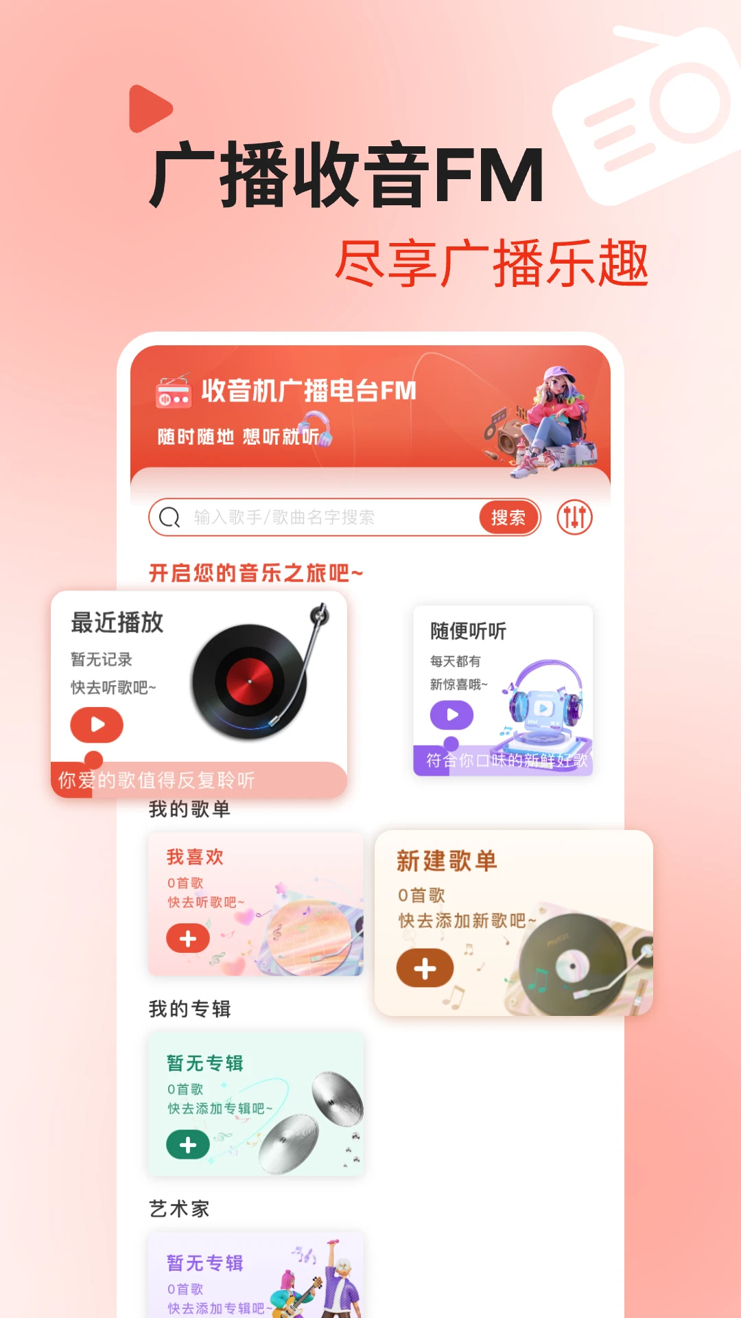 掌上收音机截图